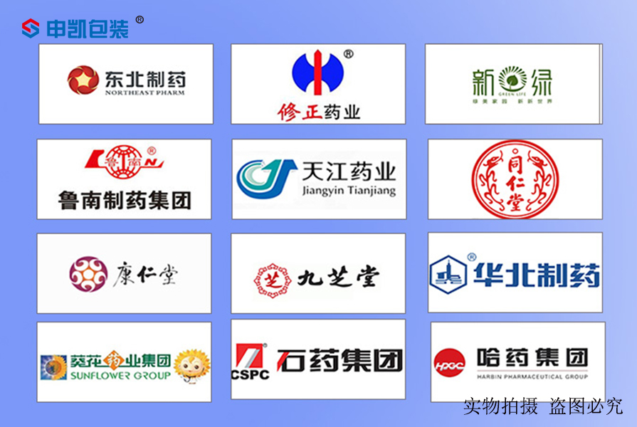 藥用包材合作客戶